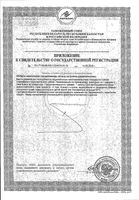 Индигал капсулы 305мг 120шт: миниатюра сертификата №13