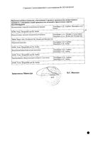 Хемомицин таблетки п/о плен. 500мг 3шт: миниатюра сертификата №2