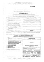 Торендо КУ-Таб таблетки для рассас. 0,5мг  30шт: миниатюра сертификата