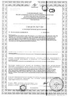Паста зубная мультивитамин детская Мое Солнышко туба 65г: миниатюра сертификата №3