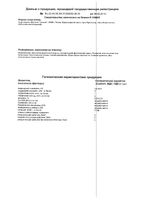 Паста зубная мультивитамин детская Мое Солнышко туба 65г: миниатюра сертификата №4