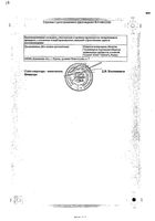 Эритромицин-Акос мазь глазная туба 10000ЕД/г 10г: миниатюра сертификата №2
