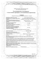 Ранитидин-Акос таблетки п/о плен. 300мг 20шт: миниатюра сертификата