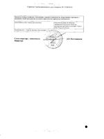 Ранитидин-Акос таблетки п/о плен. 300мг 20шт: миниатюра сертификата №2