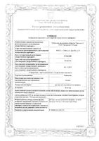 Рибоксин раствор для инъекций 2% ампулы 10мл 10шт: миниатюра сертификата