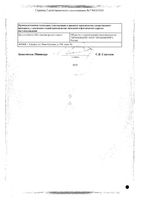 Атенолол таблетки 50мг 30шт: миниатюра сертификата №4