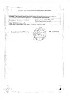 Тиорил таблетки п/о плен. 25мг 100шт: миниатюра сертификата №2