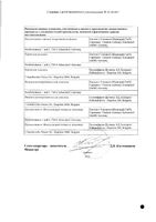 Вестибо таблетки 16мг 30шт: миниатюра сертификата №2