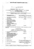 Эуфиллин таблетки 150мг 30шт: миниатюра сертификата