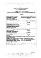 Эуфиллин таблетки 150мг 30шт: миниатюра сертификата №3