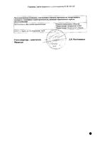 Эуфиллин таблетки 150мг 30шт: миниатюра сертификата №4