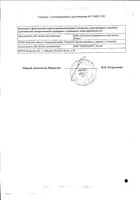 Лоперамид Штада капсулы 2мг 20шт: миниатюра сертификата №2