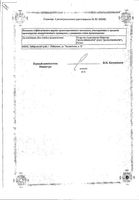 Клофелин таблетки 150мкг 50шт: миниатюра сертификата №2