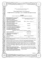 Нитроксолин таблетки п/о 50мг 50шт: миниатюра сертификата
