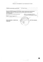 Нитроксолин таблетки п/о 50мг 50шт: миниатюра сертификата №2