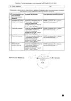 Хондроитин-АКОС мазь 5% 30г : миниатюра сертификата №2