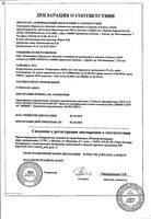 Хондроитин-АКОС мазь 5% 30г : миниатюра сертификата №3