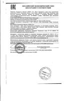 Гель-бальзам с пчелиным ядом 911 туба 100мл: миниатюра сертификата