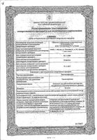 Пентоксифиллин концентрат для приг. раствора для в/в и в/а введ. 20мг/мл 5мл 10шт: миниатюра сертификата