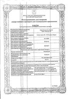 Эстрожель в комплекте со шпателем гель трансдермальный 0,6мг 80г: миниатюра сертификата