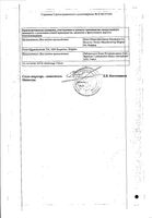 Эстрожель в комплекте со шпателем гель трансдермальный 0,6мг 80г: миниатюра сертификата №2
