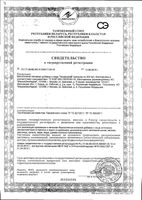 Промисан капсулы 550мг 120шт: миниатюра сертификата №7