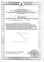 Промисан капсулы 550мг 120шт: миниатюра сертификата №8