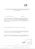 Промисан капсулы 550мг 120шт: миниатюра сертификата №6