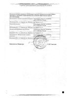 Диклофенак ретард Оболенское таблетки кишечнораств. п/о плен. 100мг 20шт: миниатюра сертификата №2