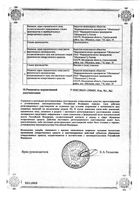 Фурагин таблетки 50мг 10шт: миниатюра сертификата №2