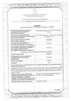 Фурагин таблетки 50мг 30шт Оболенское: миниатюра сертификата