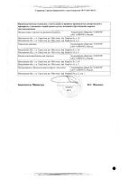 Фурагин таблетки 50мг 30шт Оболенское: миниатюра сертификата №2