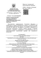 Ультракаин Д раствор для инъекций картридж 40мг/мл 1,7мл 10шт: миниатюра сертификата №3