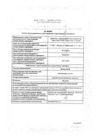 Конвулекс раствор для в/в введ. 100мг/мл 5мл 5шт: миниатюра сертификата