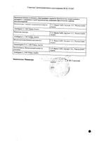 Конвулекс раствор для в/в введ. 100мг/мл 5мл 5шт: миниатюра сертификата №2