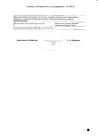 Розекс крем для наружного применения 0,75% 30г: миниатюра сертификата №2