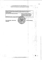 Ципрофлоксацин-Акос капли глазные 0,3% 5мл : миниатюра сертификата №2