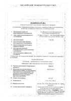 Экорал капсулы 50мг 50шт: миниатюра сертификата
