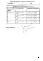 Эналаприл-ФПО таблетки 10мг 20шт: миниатюра сертификата №2