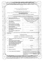 Каптоприл-Акос таблетки 25мг 40шт: миниатюра сертификата