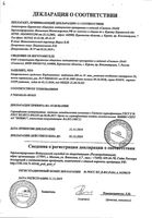 Карбамазепин таблетки 200мг 50шт: миниатюра сертификата №3