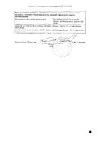 Зептол таблетки пролонг. высвоб. п/о плен. 400мг 30шт: миниатюра сертификата №2