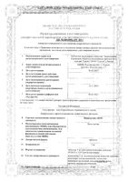 Винпоцетин-Акос таблетки 5мг 50шт: миниатюра сертификата