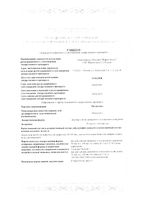 Октреотид раствор для в/в и п/к введ. 50мкг/мл 1мл 5шт: миниатюра сертификата