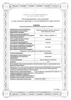 Индометацин мазь для наружного применения 10% 30г: миниатюра сертификата