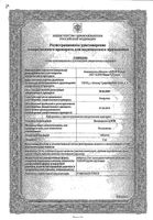 Винпоцетин таблетки 5мг 30шт: миниатюра сертификата