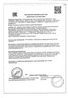 Сустамед Жабий камень для суставов с маслом рыжика биобальзам 50мл: миниатюра сертификата