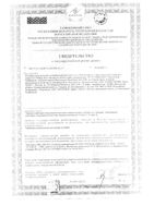 Сустамед Жабий камень для суставов с маслом рыжика биобальзам 50мл: миниатюра сертификата №3