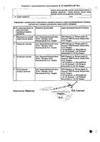 Велаксин капсулы пролонгированного действия 75мг 28шт: миниатюра сертификата №2
