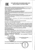 Гель защитный косметический БиоПокров 30мл: миниатюра сертификата
